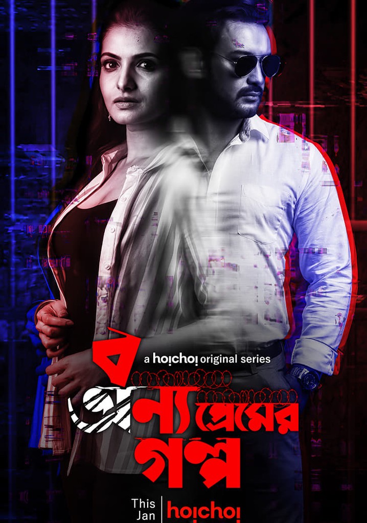 Bonyo Premer Golpo (2020) S01
