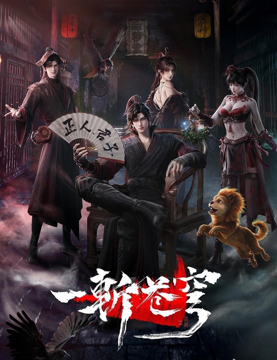On Slash to the Heavens (Gu An)