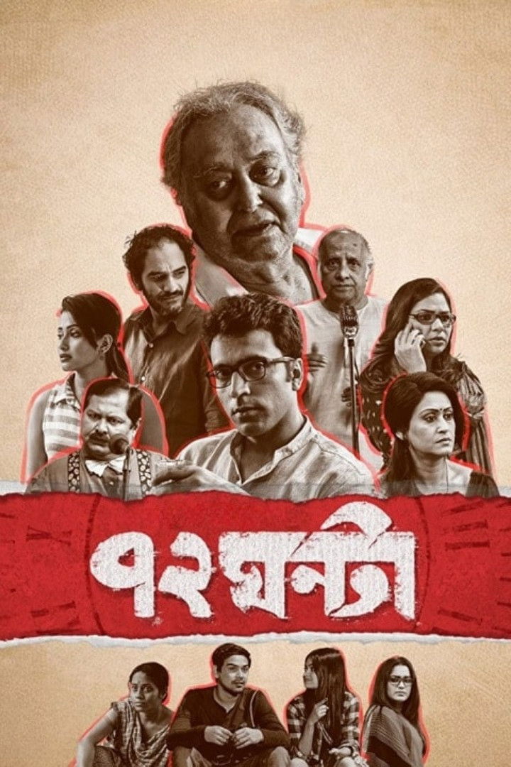 72 Hours (2021)