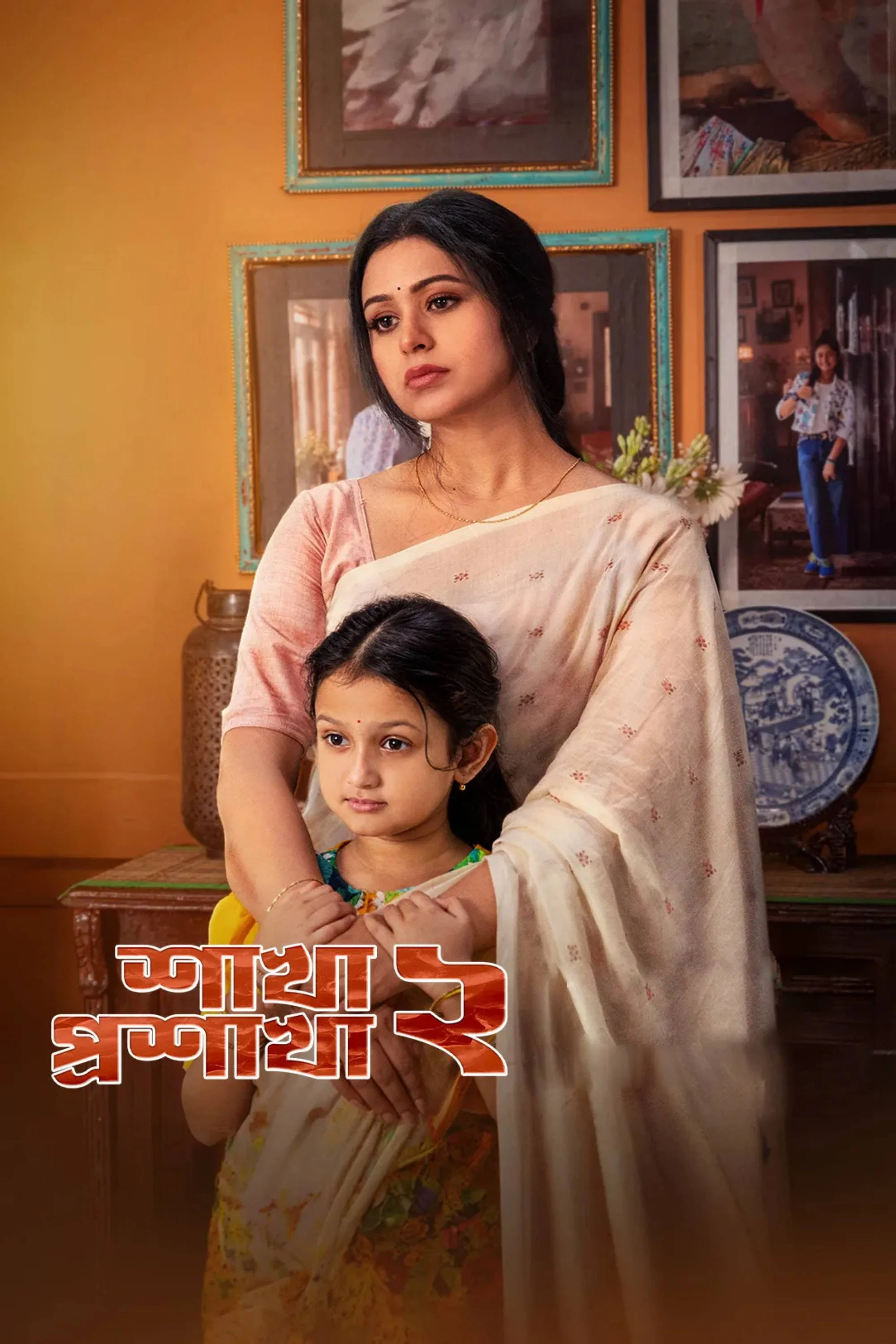 Shakha Proshakha (2026) S02