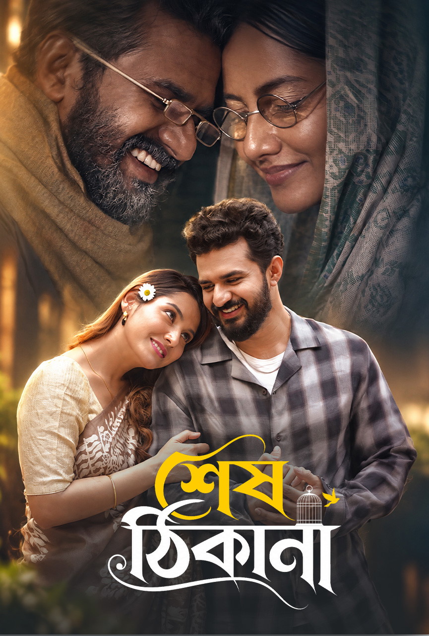 Shesh Thikana (2026)