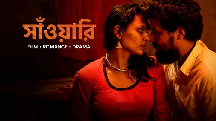 Saanwri (2026) Bengali Dubbed ORG