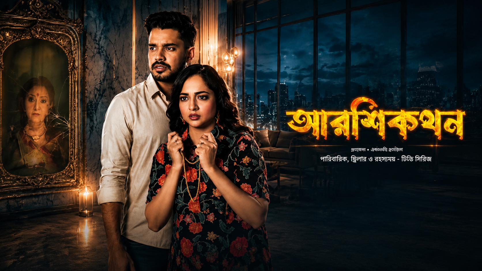 Aarshikathan (2026)