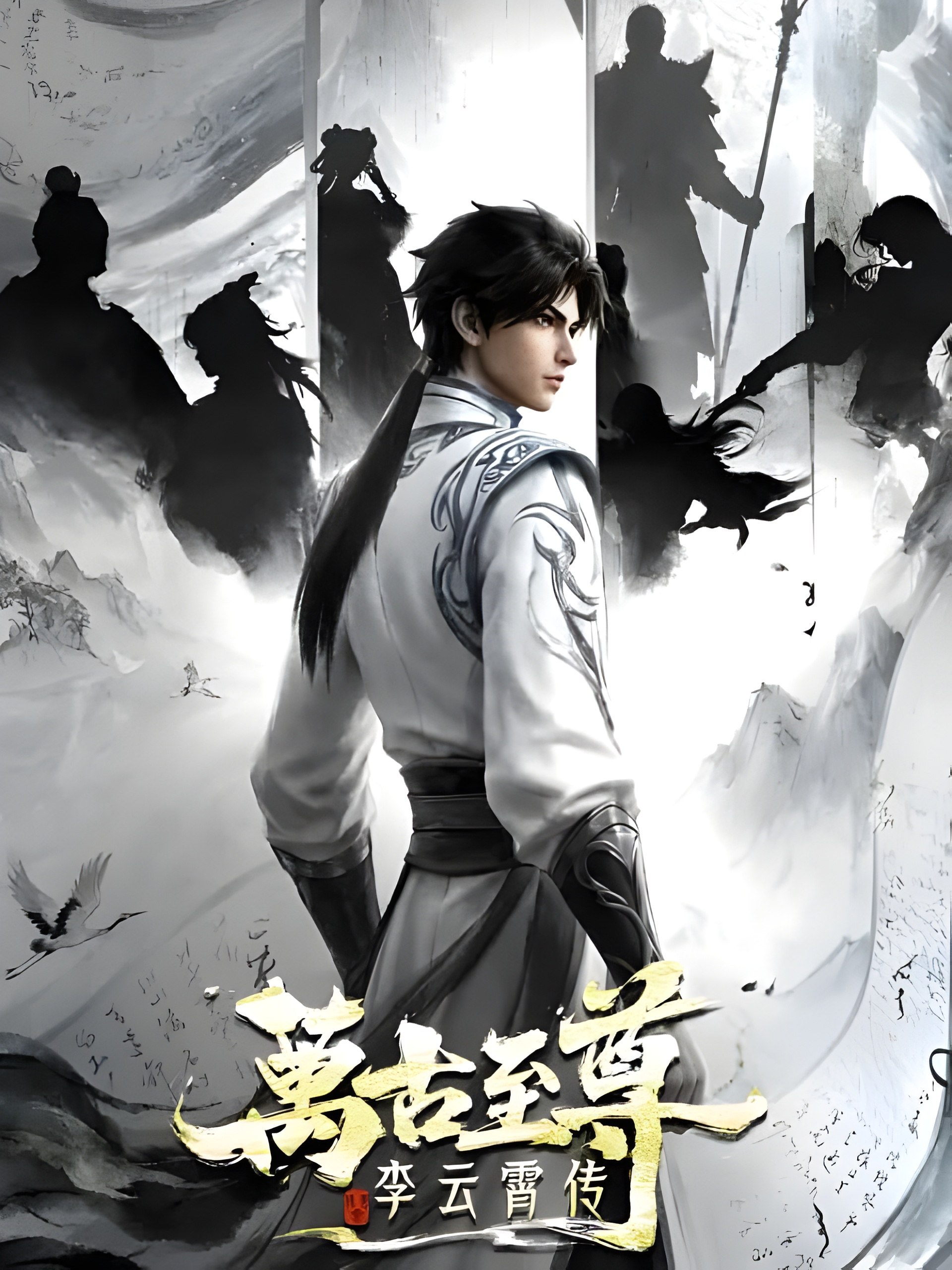 The Eternal Supreme, Li Yunxiao