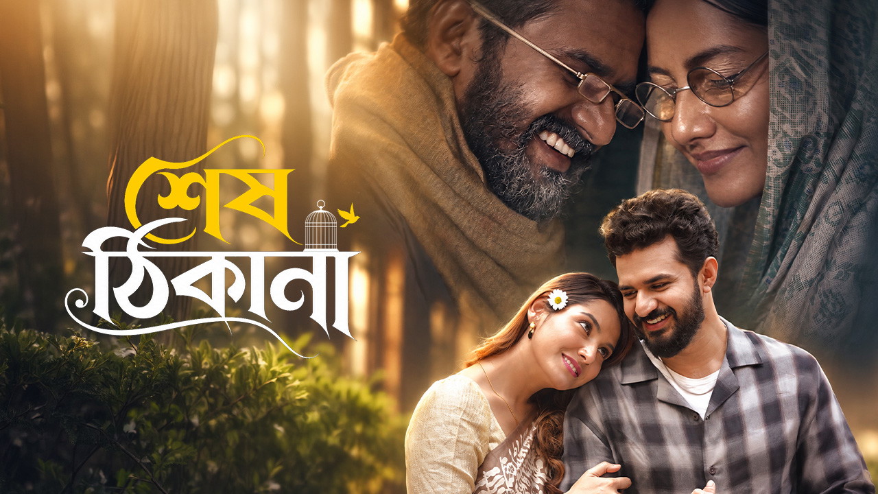 Shesh Thikana (2026)