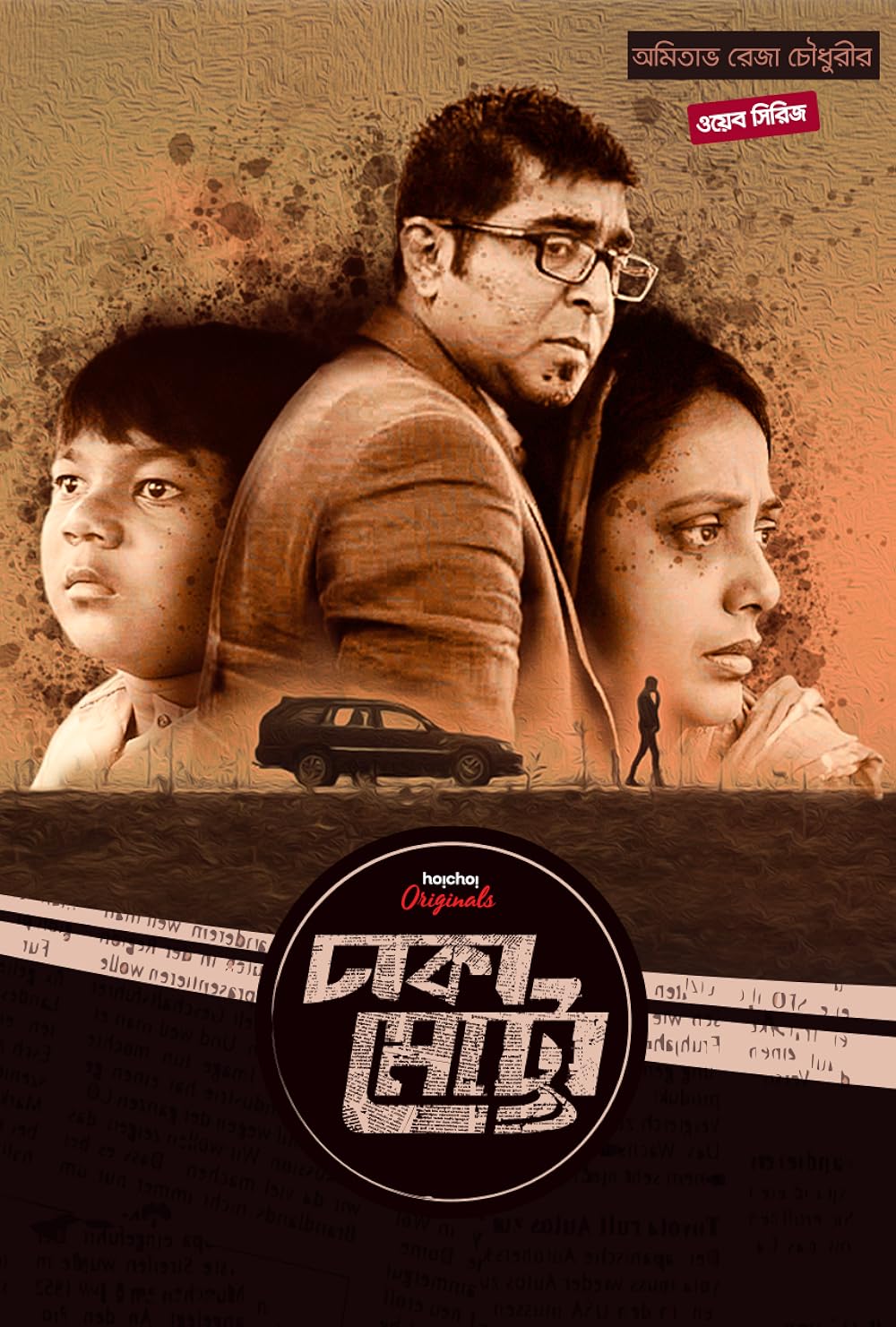 Dhaka Metro (2019) S01 Dhaka Metro (2019) S01