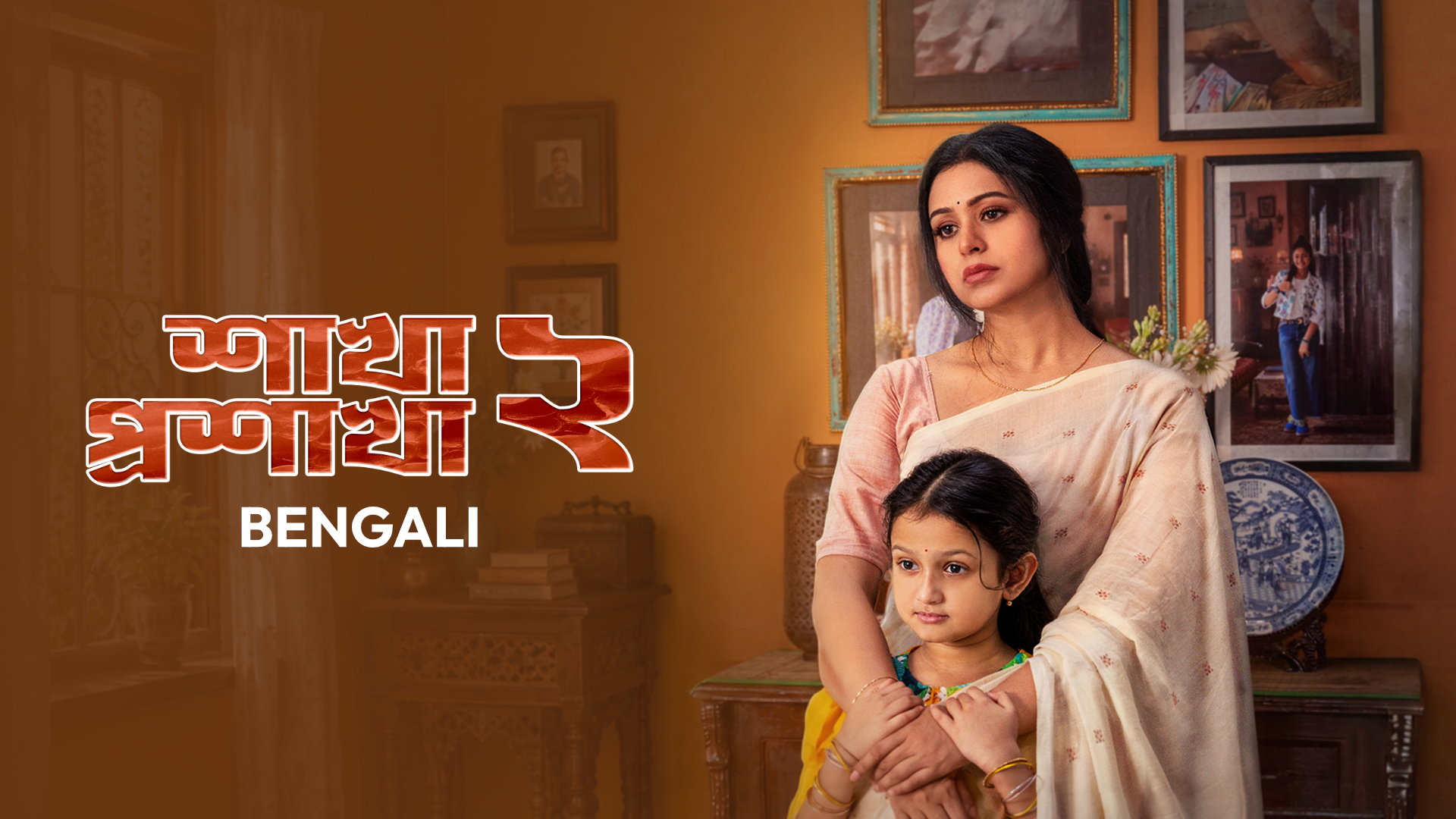 Shakha Proshakha (2026) S02