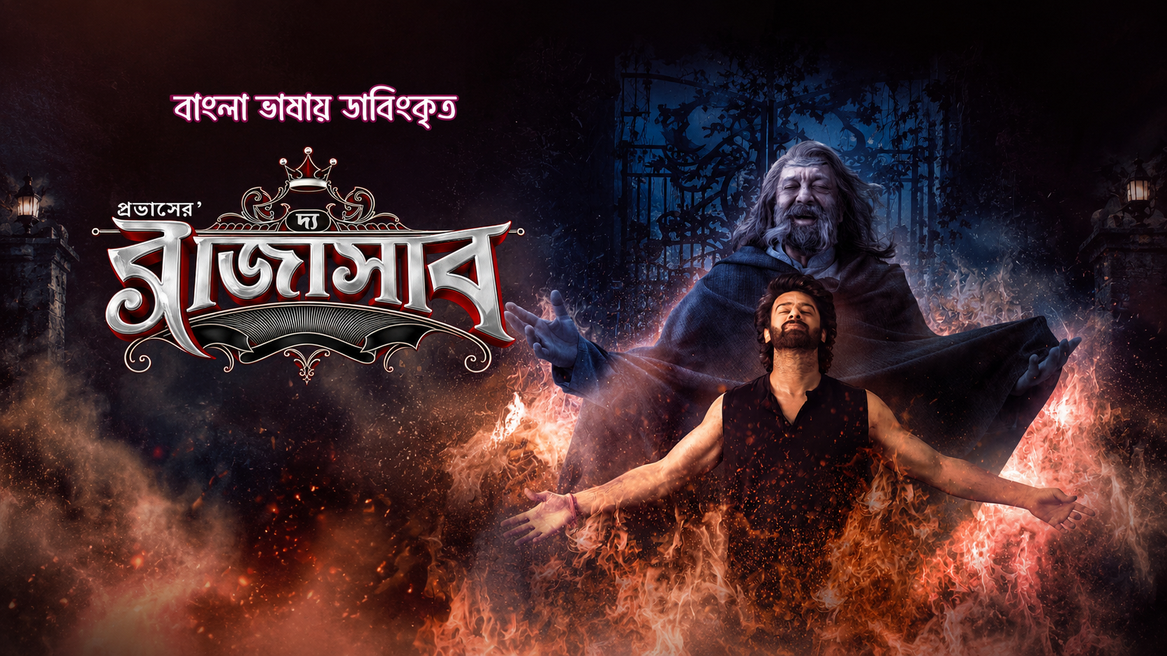 The Rajasaab (2026) Bengali Dubbed