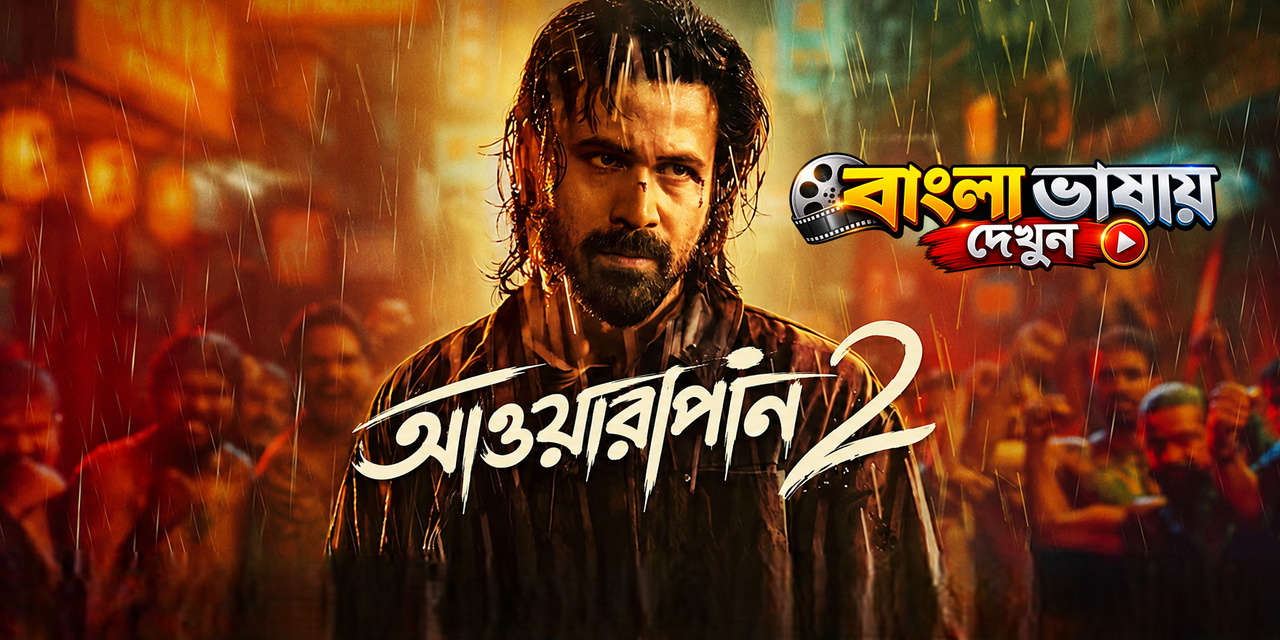 Awarapan 2 (2026) Bengali Dubbed HQ