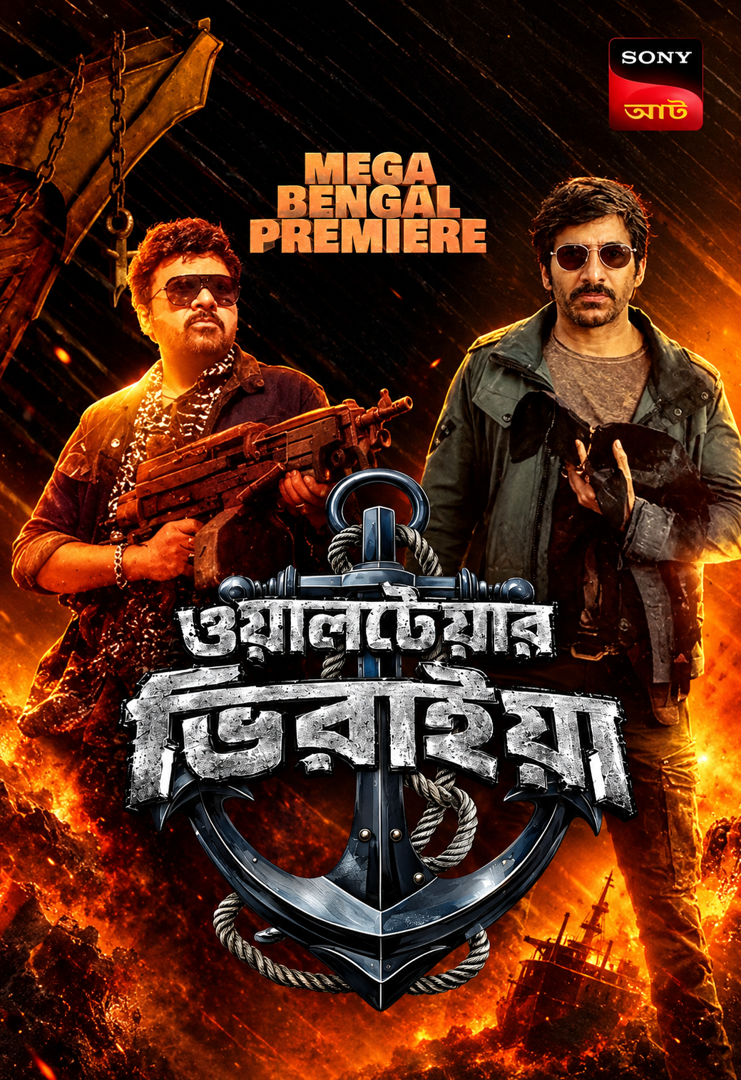 Waltair Veerayya (2023) Bengali Dubbed ORG [HDTV-Rip]