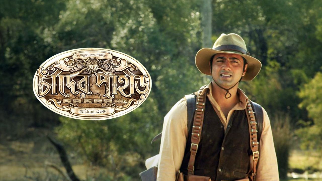 Chander Pahar (2013)