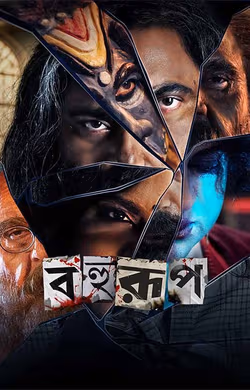 Bahurup (2025)