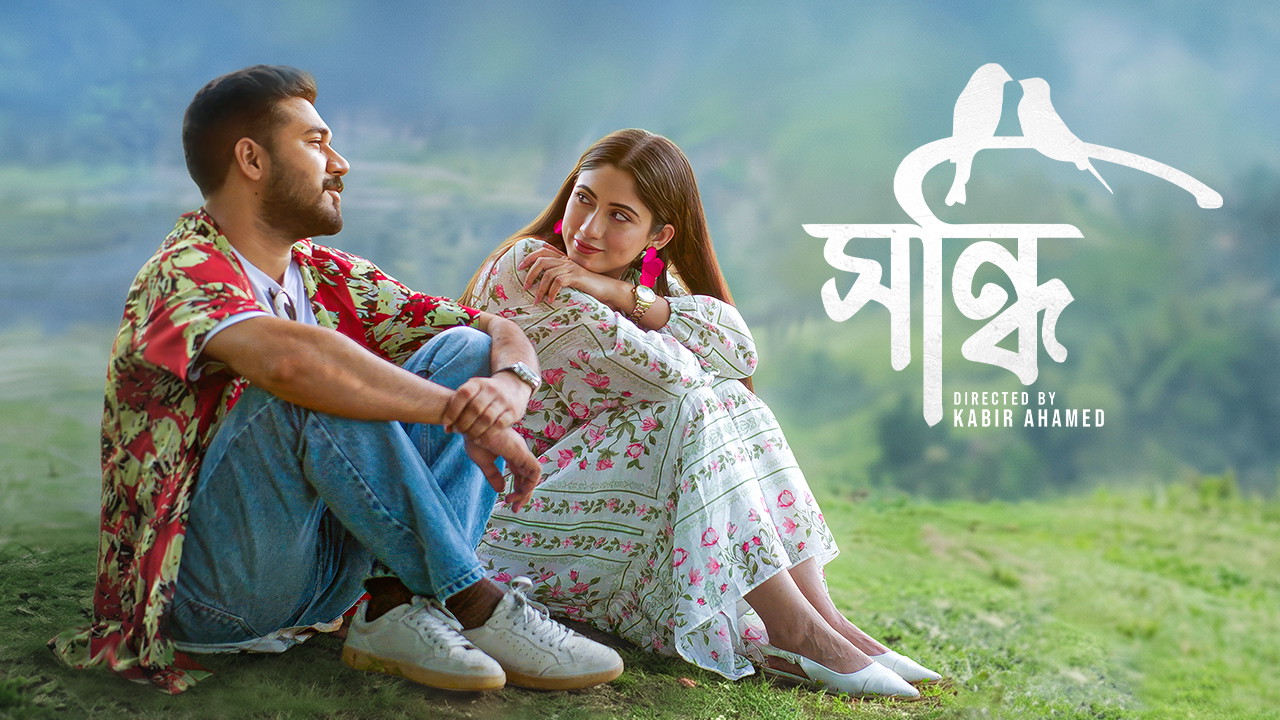 Shondhi (2026)